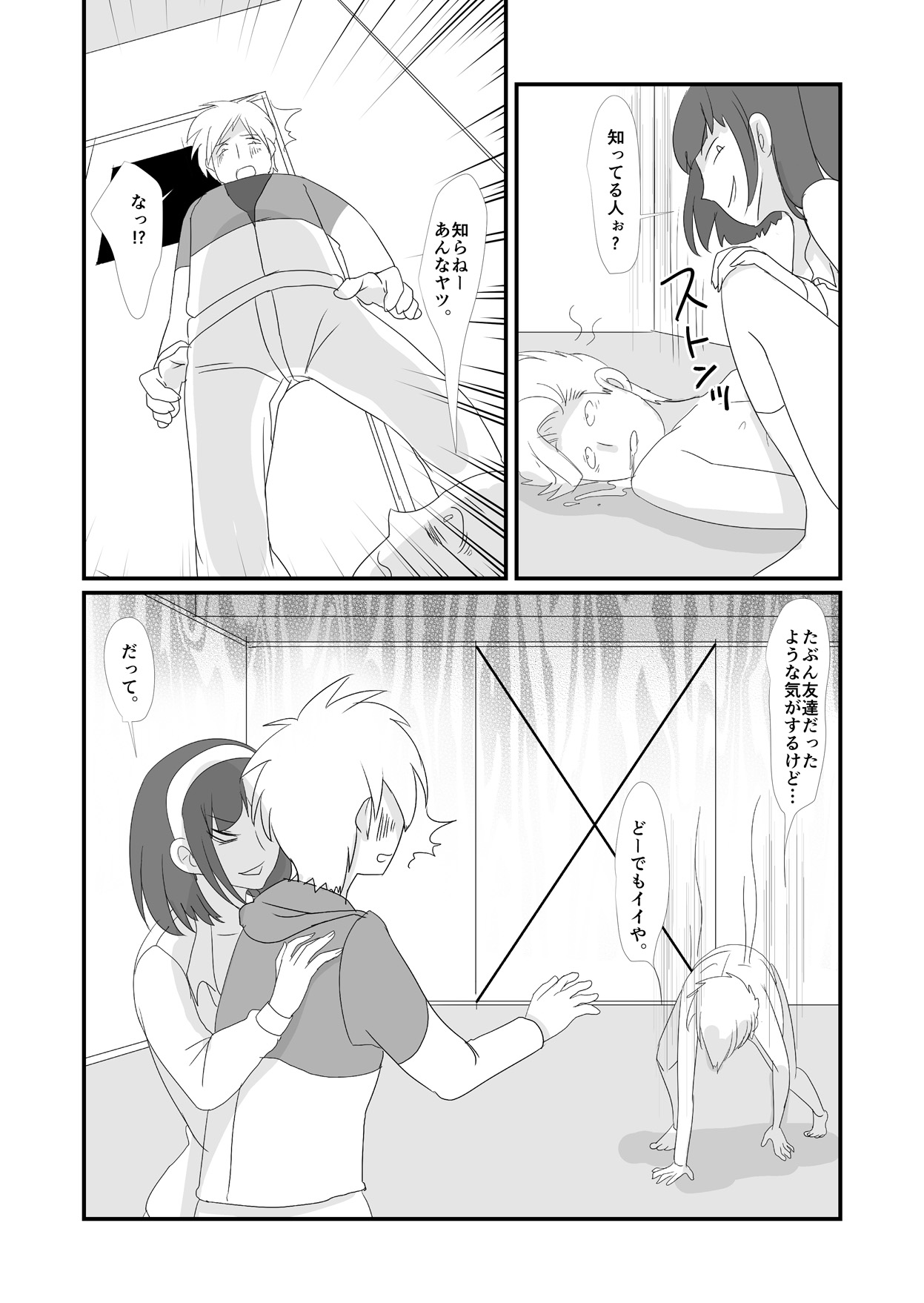 吸精鬼2外伝 ～食男花～ - Page 16