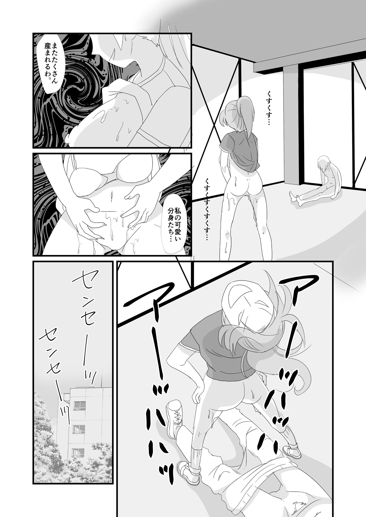吸精鬼2外伝 ～食男花～ - Page 32