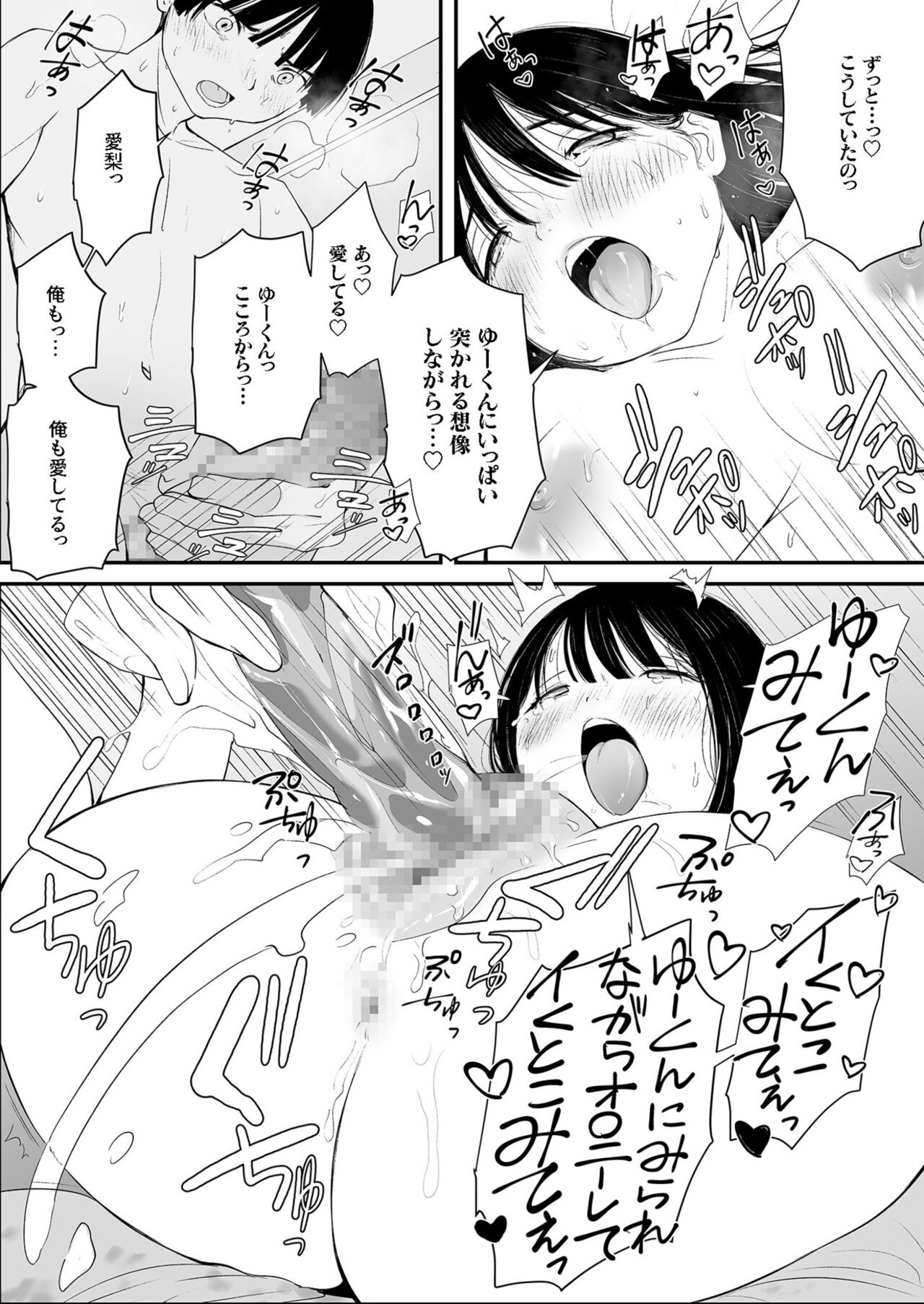 Naisho no Himitsu - Page 19