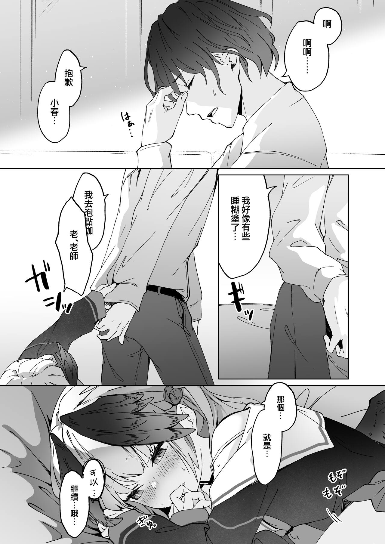 Saikyouiku - Re.Education - Page 13