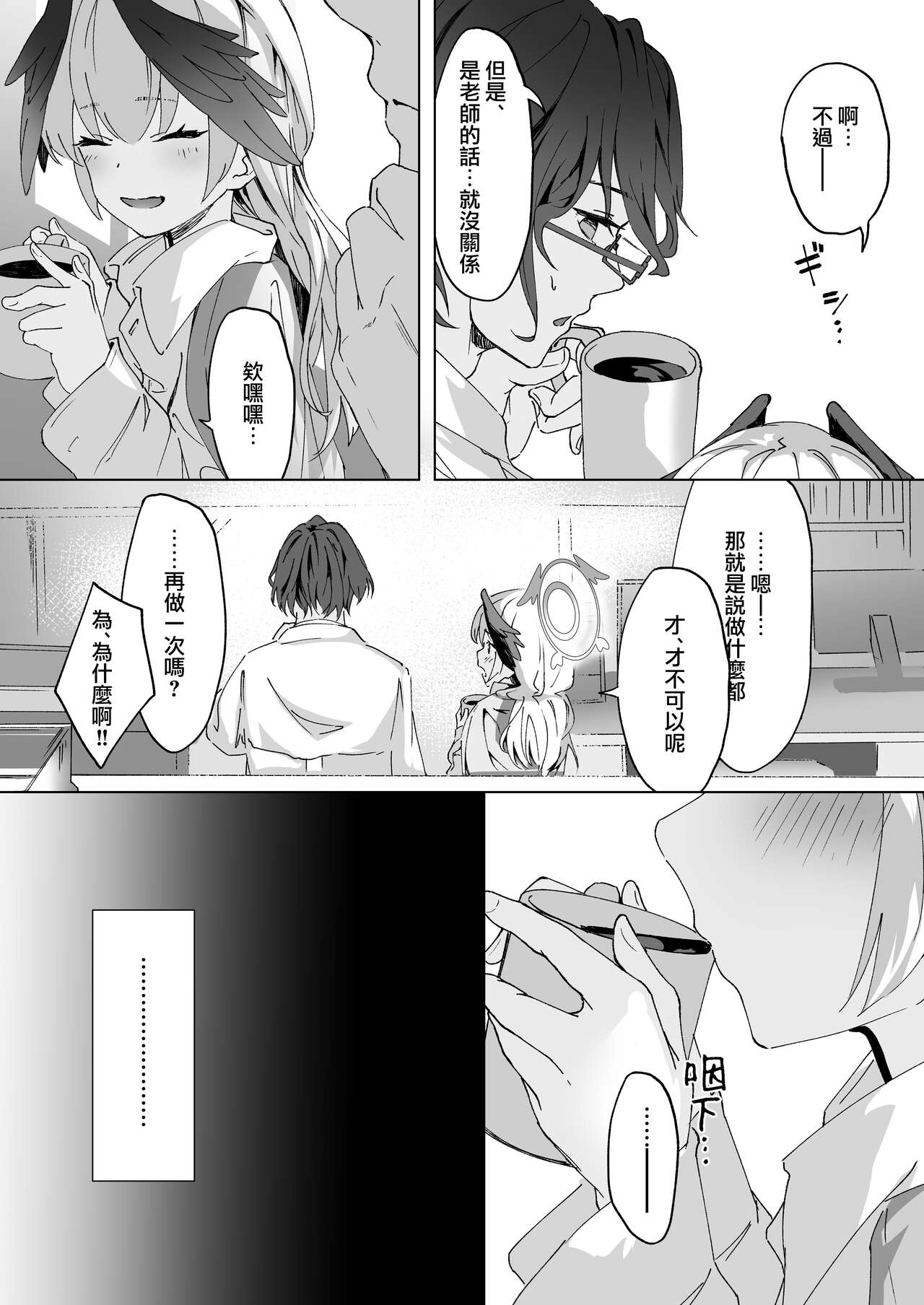 Saikyouiku - Re.Education - Page 35