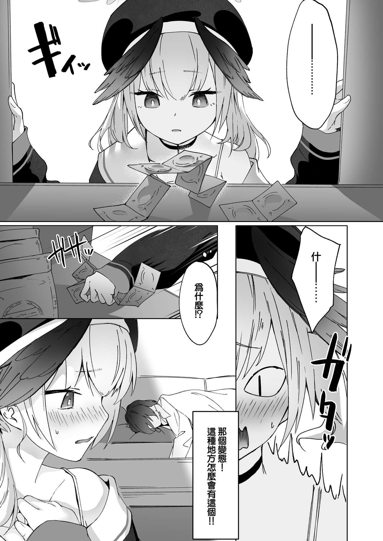 Saikyouiku - Re.Education - Page 7