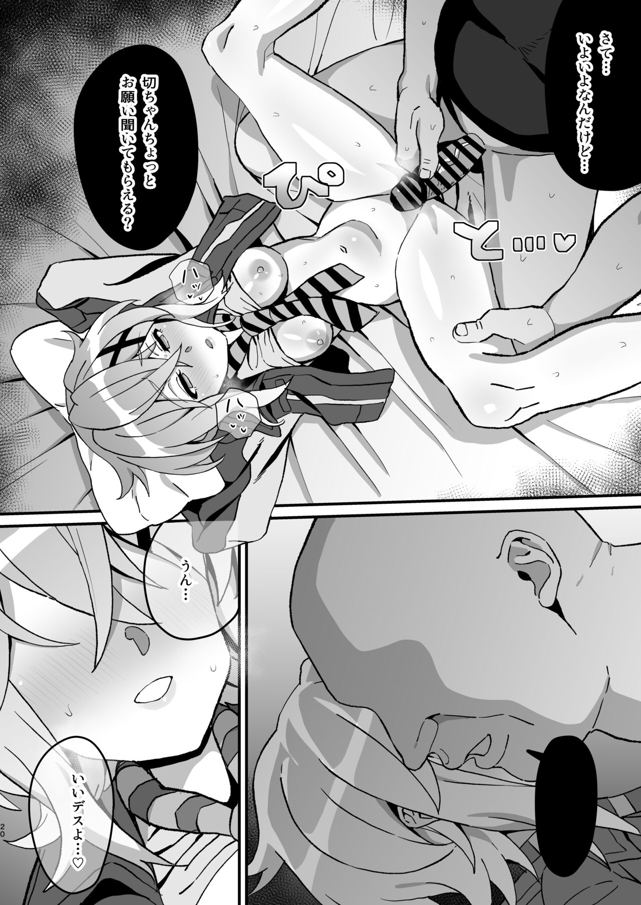 Kegareta Heijin - Page 19