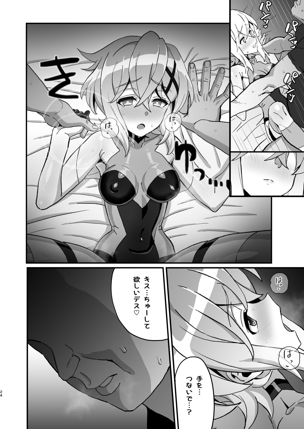 Kegareta Heijin - Page 23