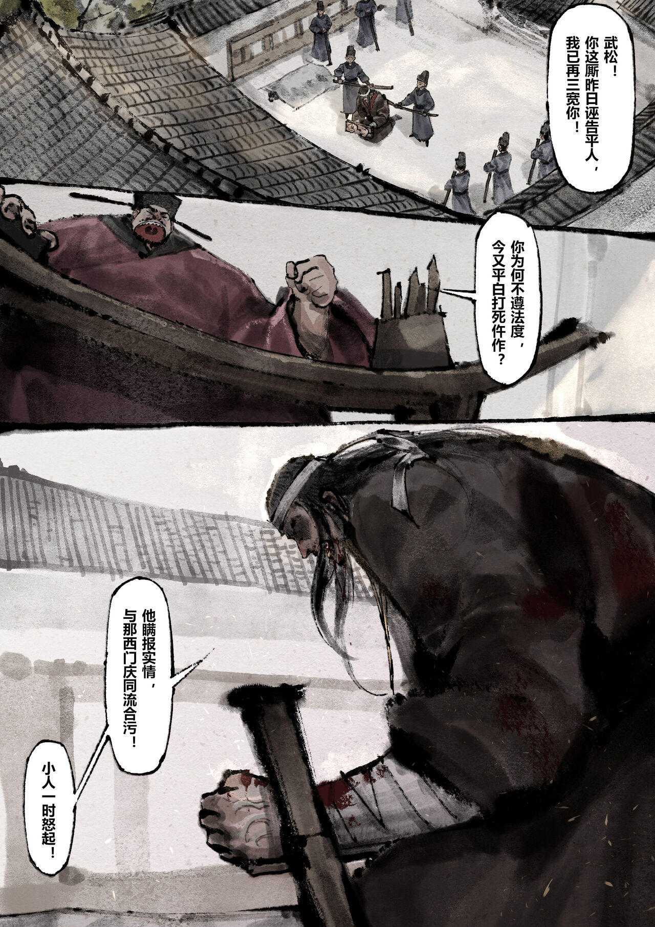 金瓶梅 1-25+番外 - Page 232