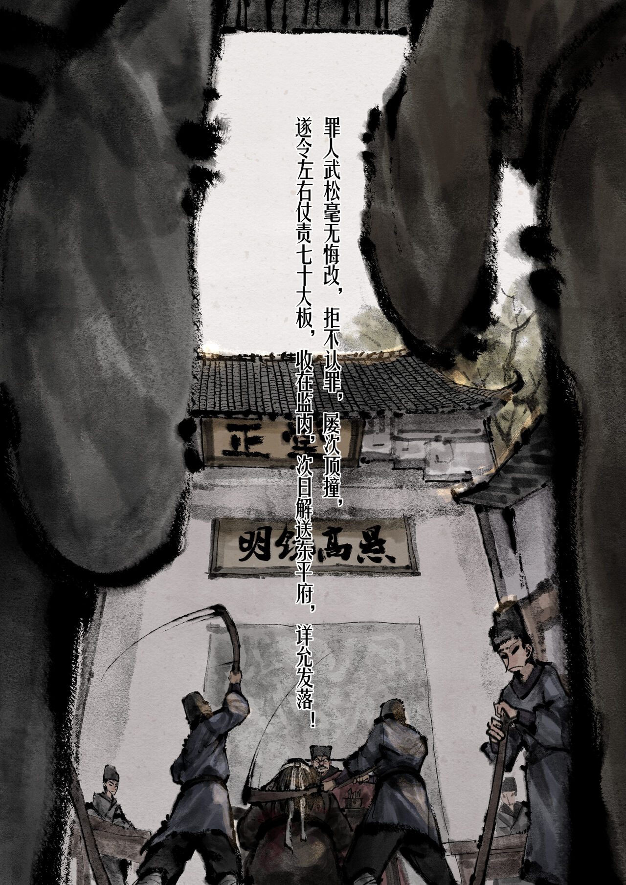 金瓶梅 1-25+番外 - Page 234