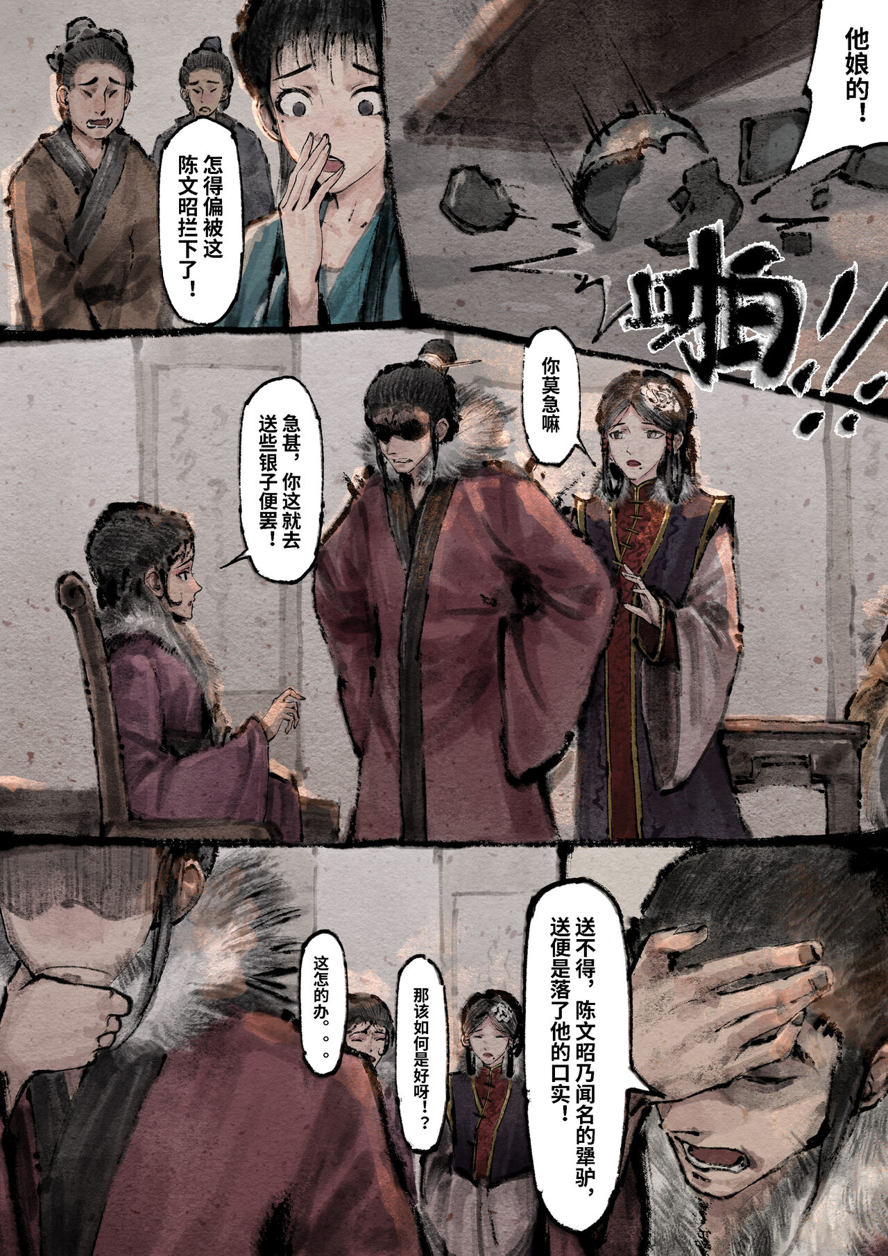 金瓶梅 1-25+番外 - Page 244