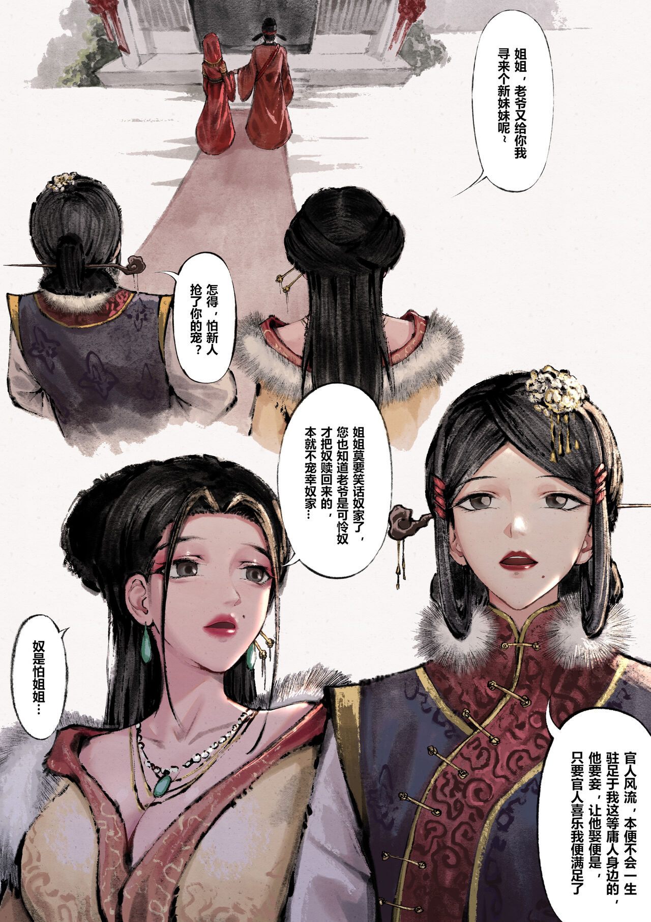 金瓶梅 1-25+番外 - Page 50