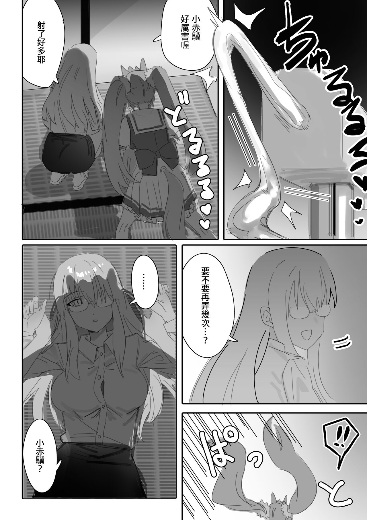 Ippo mae e - Page 11