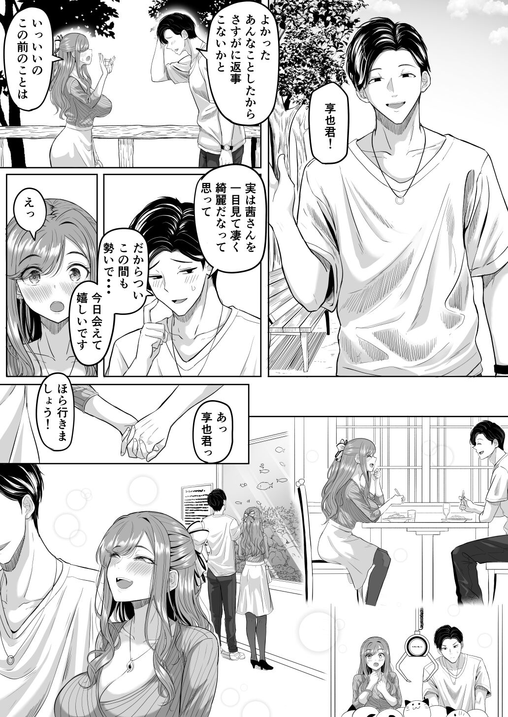 Houkai Kazoku - Page 16