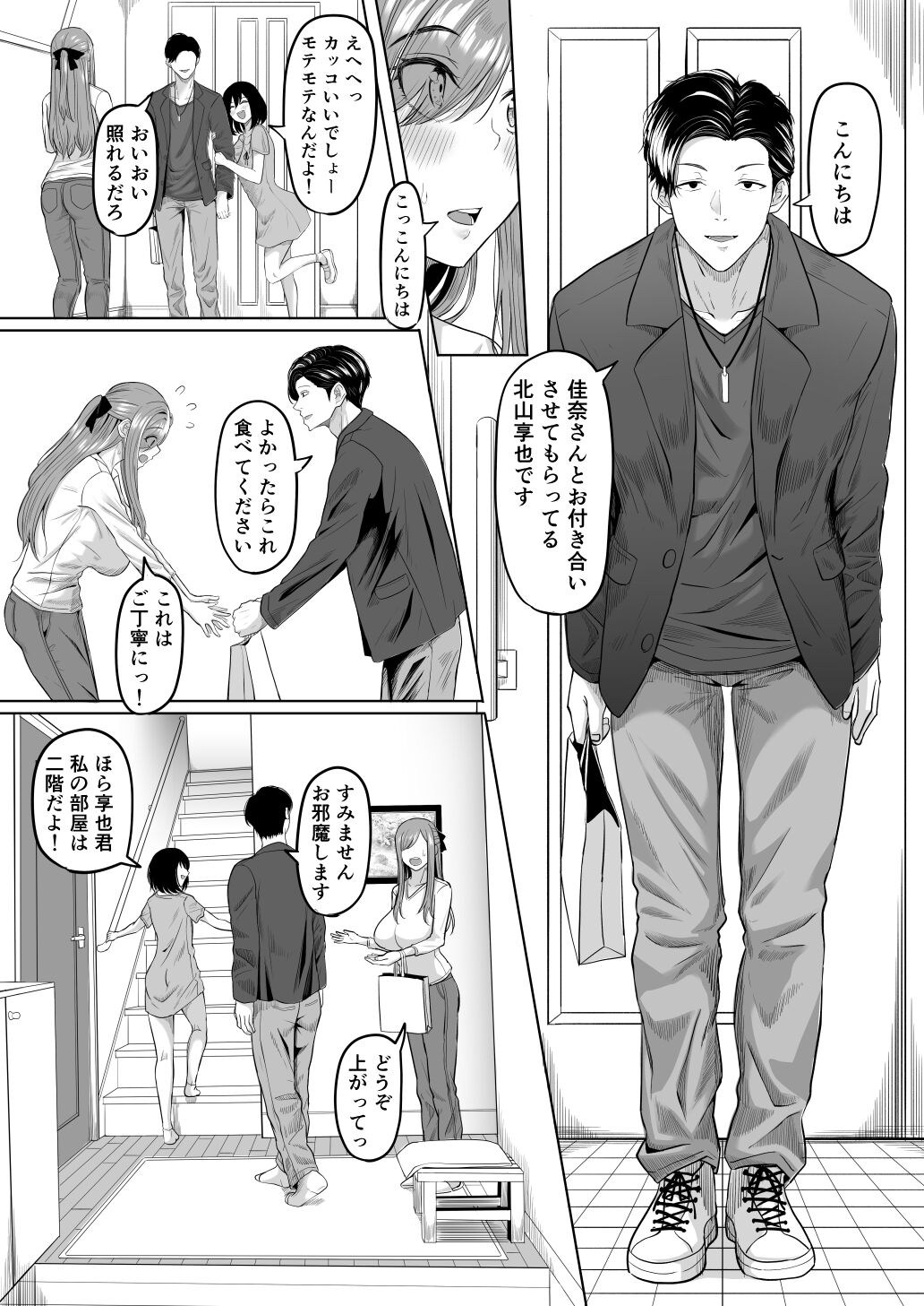 Houkai Kazoku - Page 8