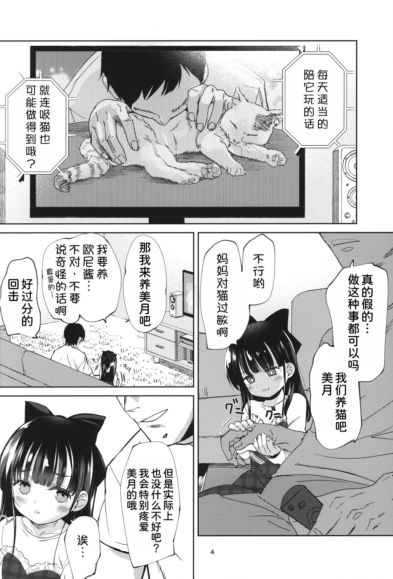 Ani no Te mo Karitai - Page 4
