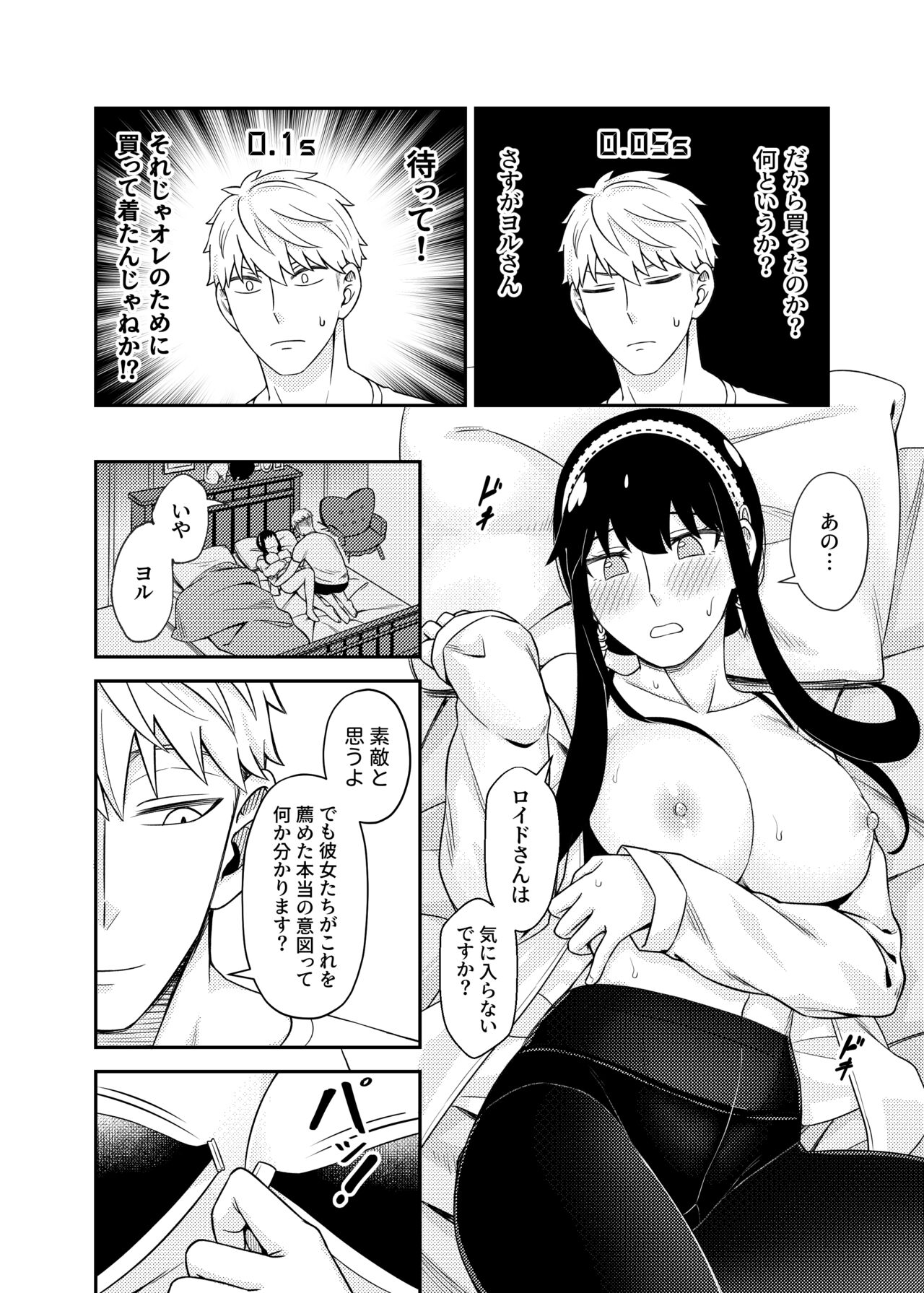 HONEY TRAP PART 2 - Page 14