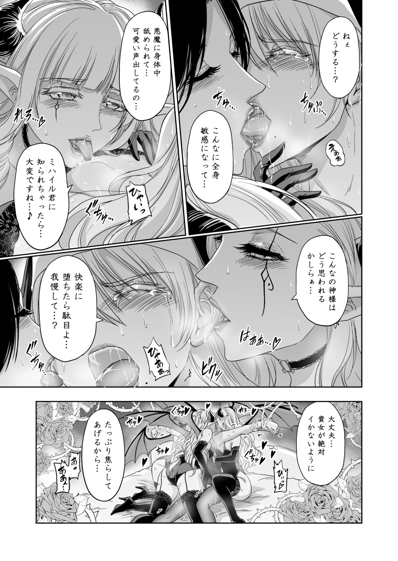 Shitsurakuen - Page 28