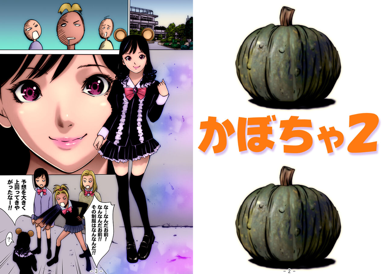 Kabocha -Psycho Museum- - Page 21