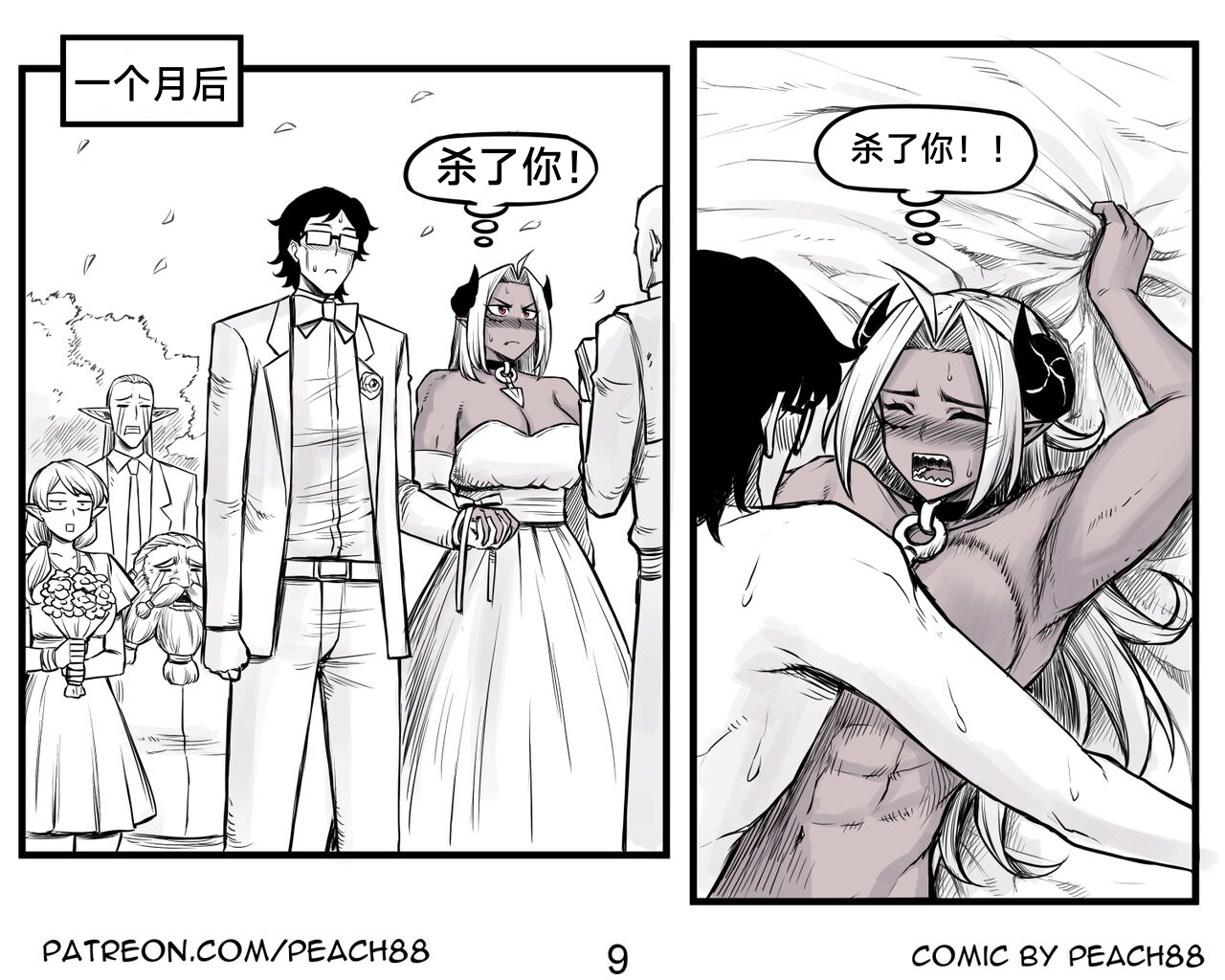 魔王女朋友 Demon King GF ch1-9［无机咖啡酸个人汉化］ - Page 10