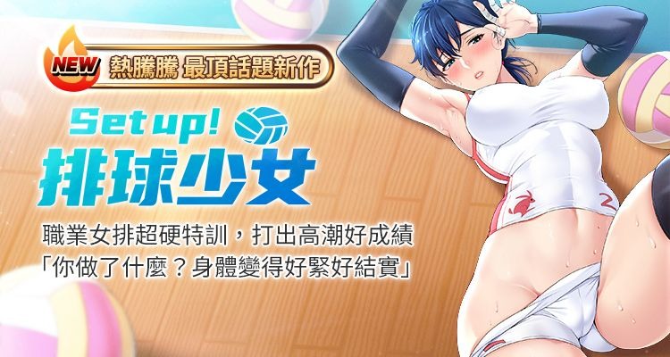 Set up!排球少女 1-8 - Page 1