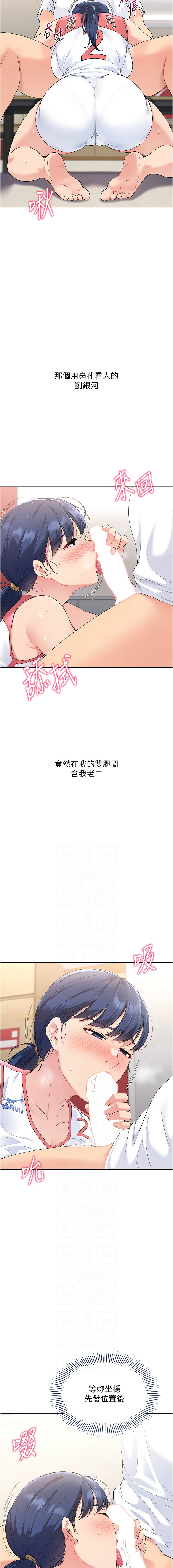 Set up!排球少女 1-8 - Page 67