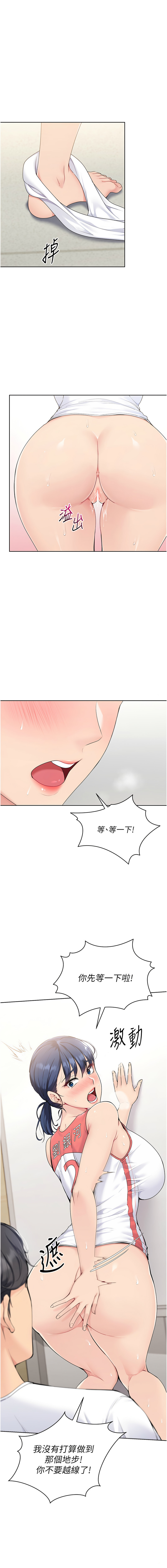 Set up!排球少女 1-8 - Page 74