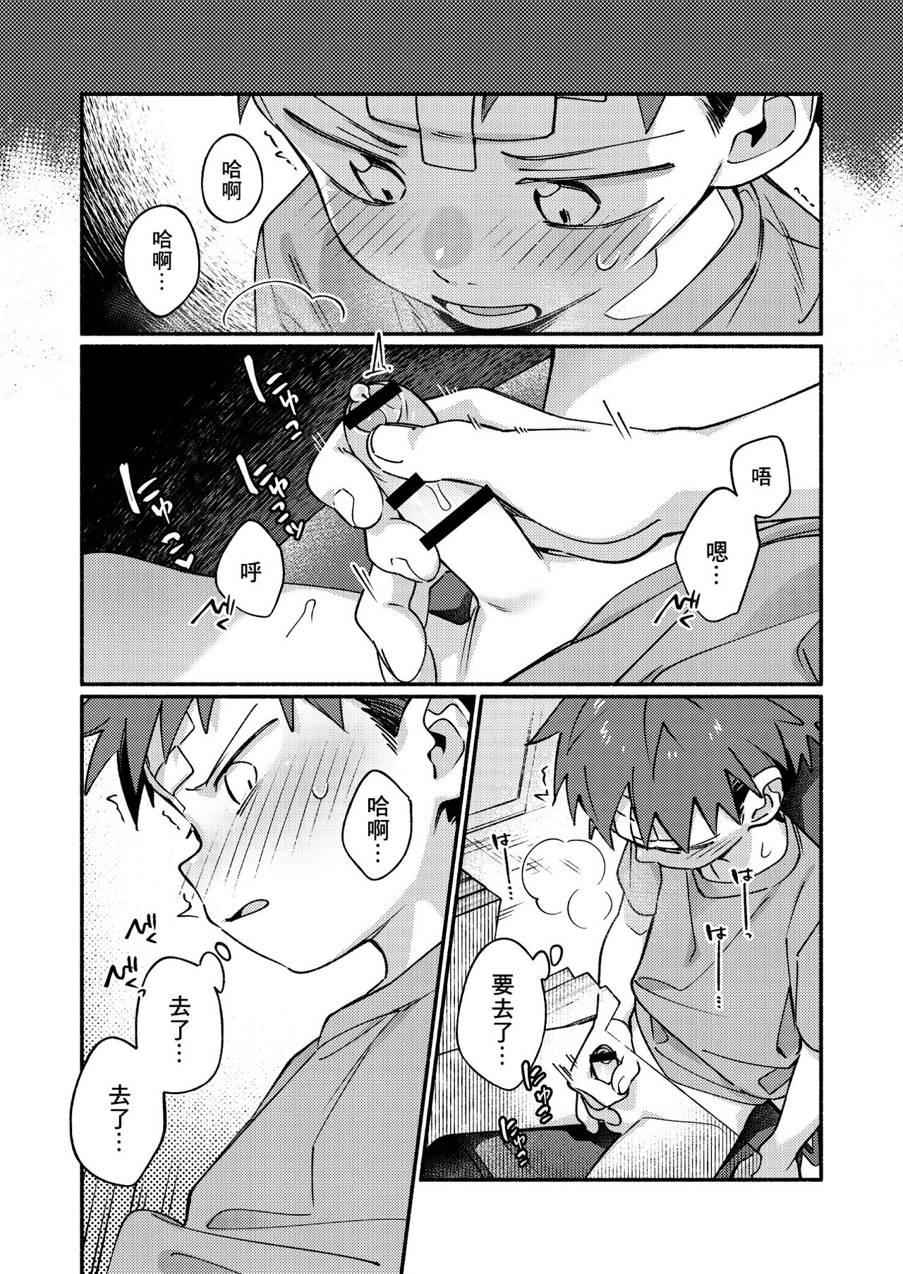 Ke ga Gaehen! 3丨為什麼沒長毛! 3 - Page 12
