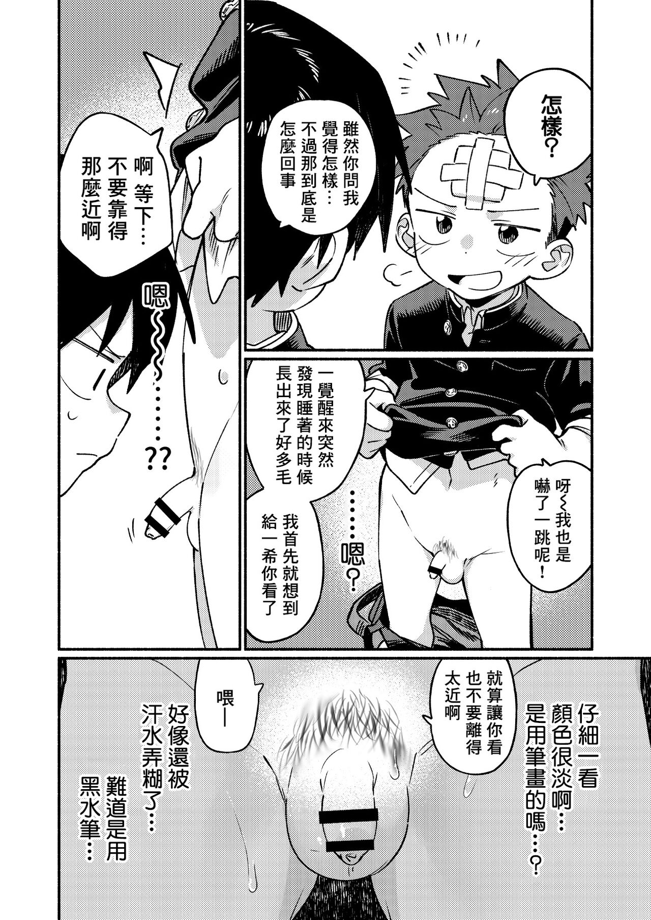 Ke ga Gaehen! 3丨為什麼沒長毛! 3 - Page 20