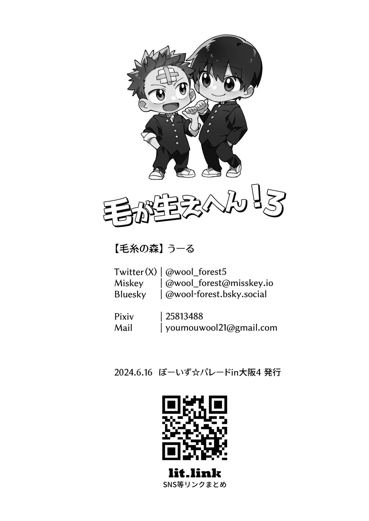 Ke ga Gaehen! 3丨為什麼沒長毛! 3 - Page 58