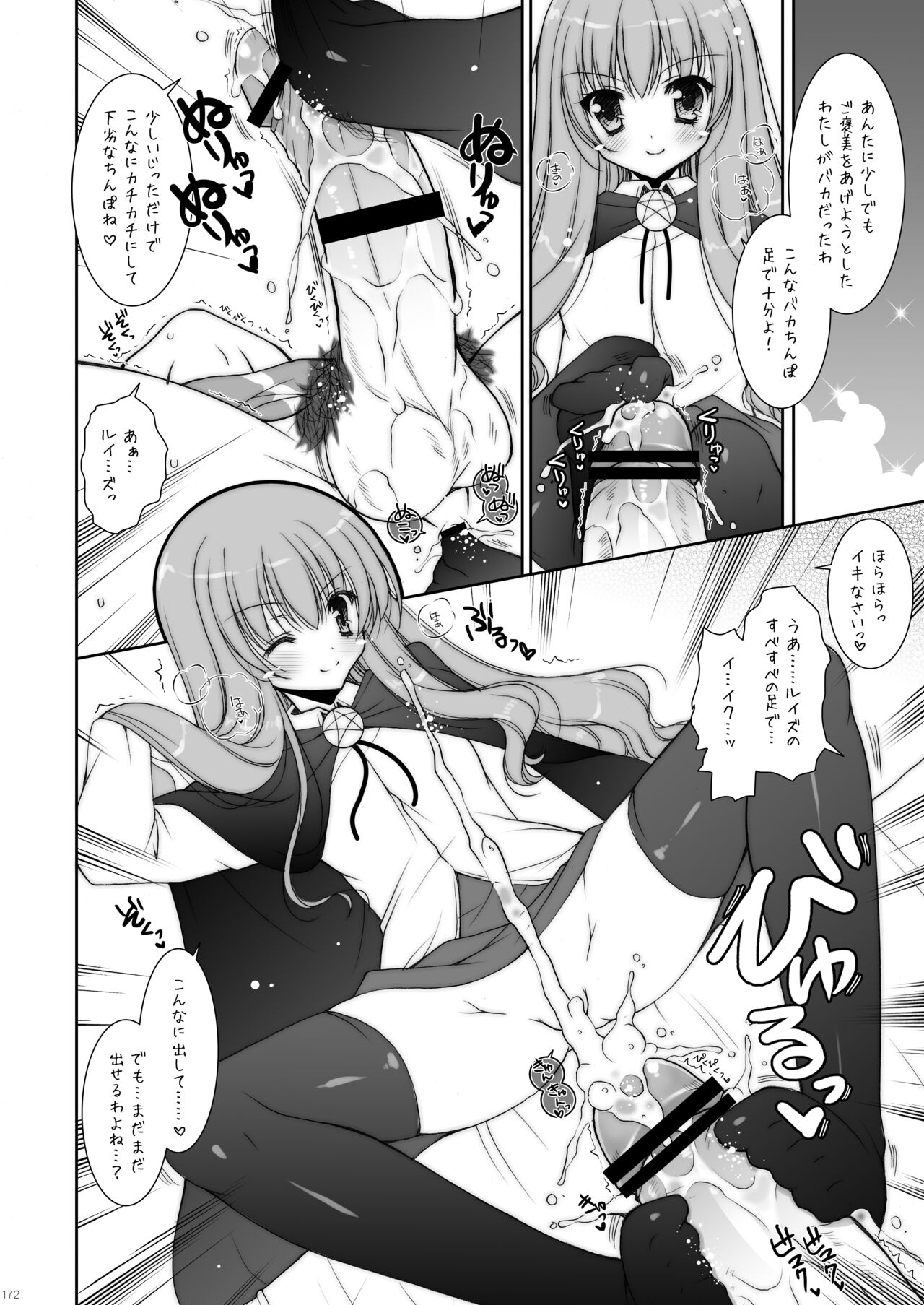 Zero no Tsukaima Soushuuhen - Page 172