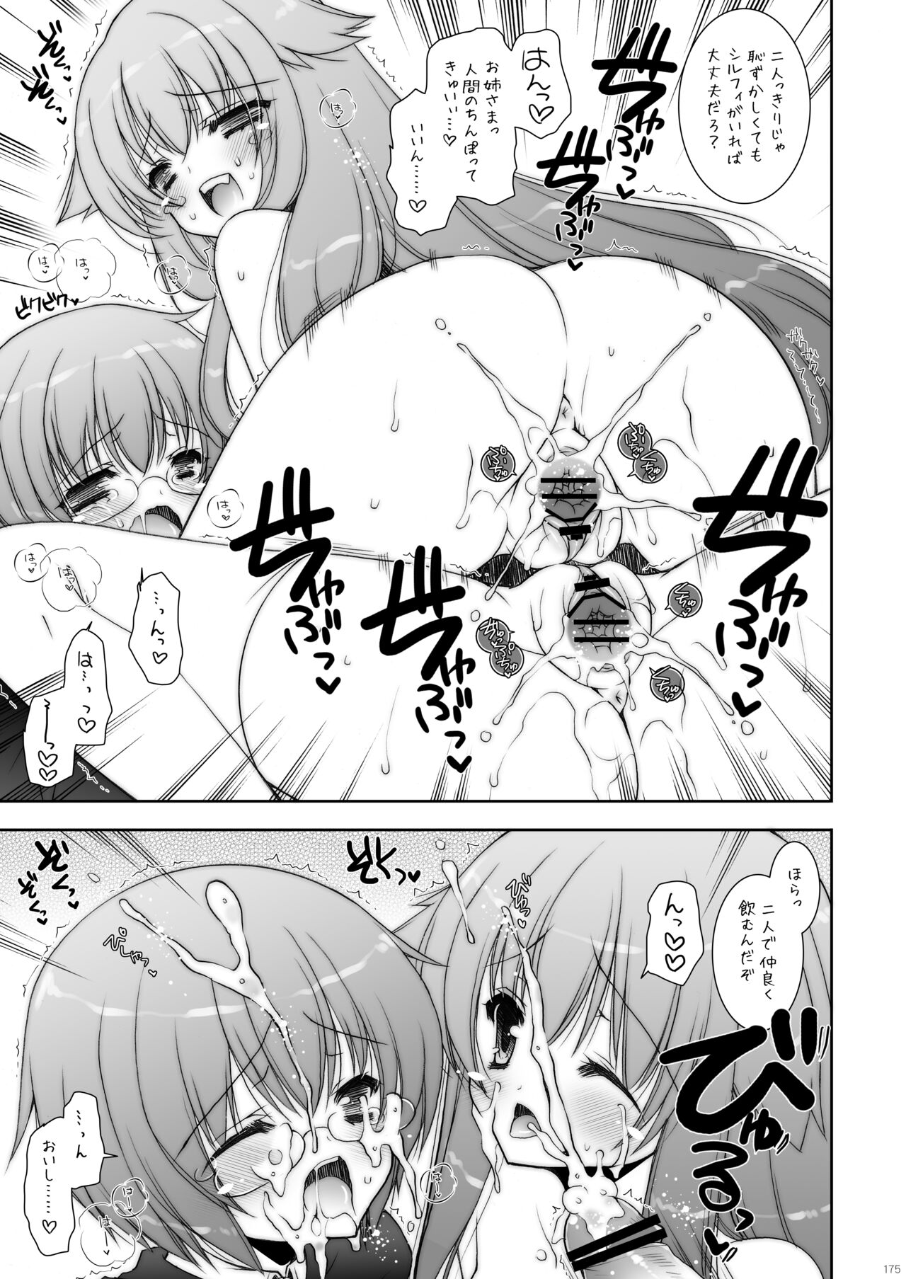 Zero no Tsukaima Soushuuhen - Page 175