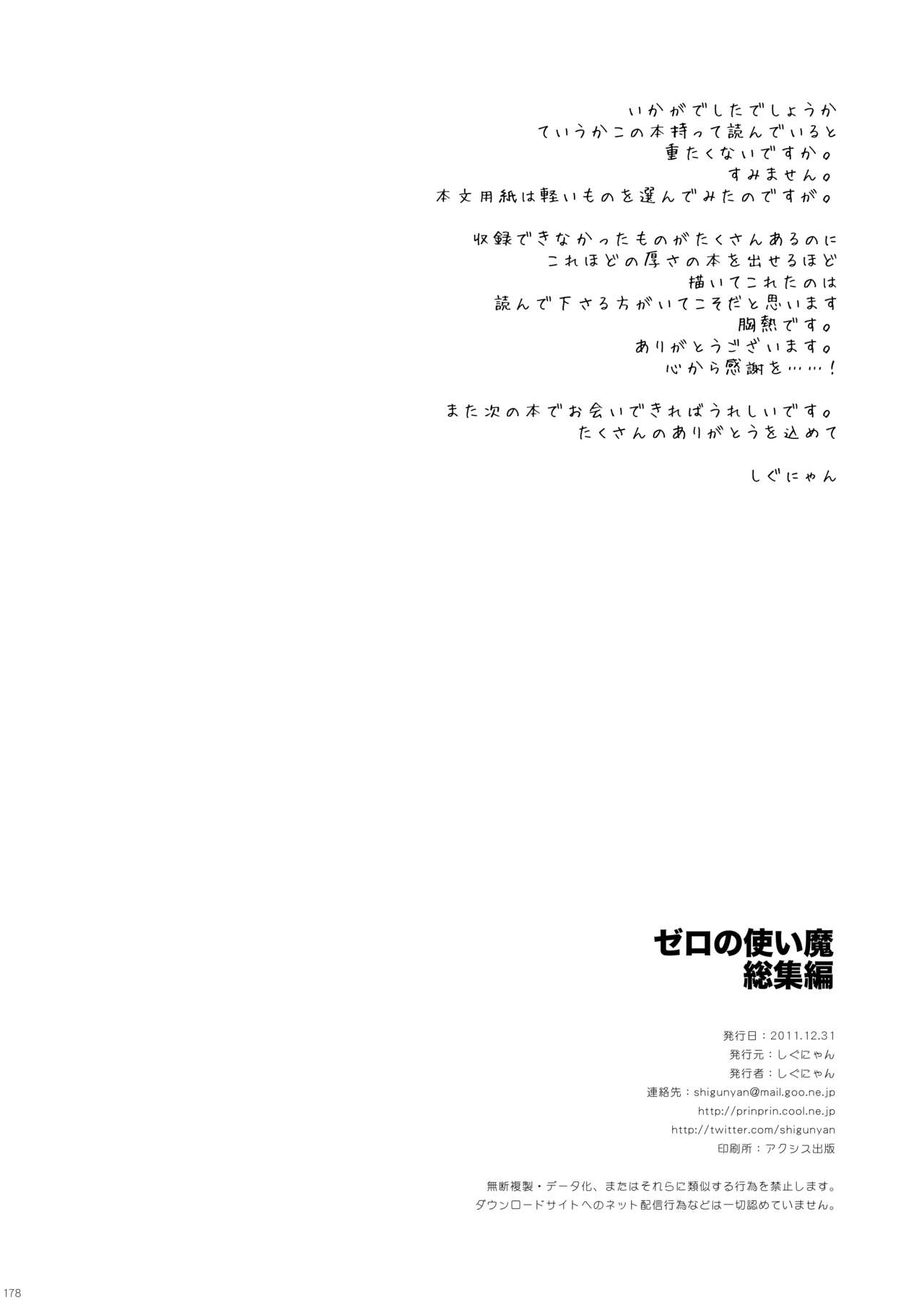 Zero no Tsukaima Soushuuhen - Page 178