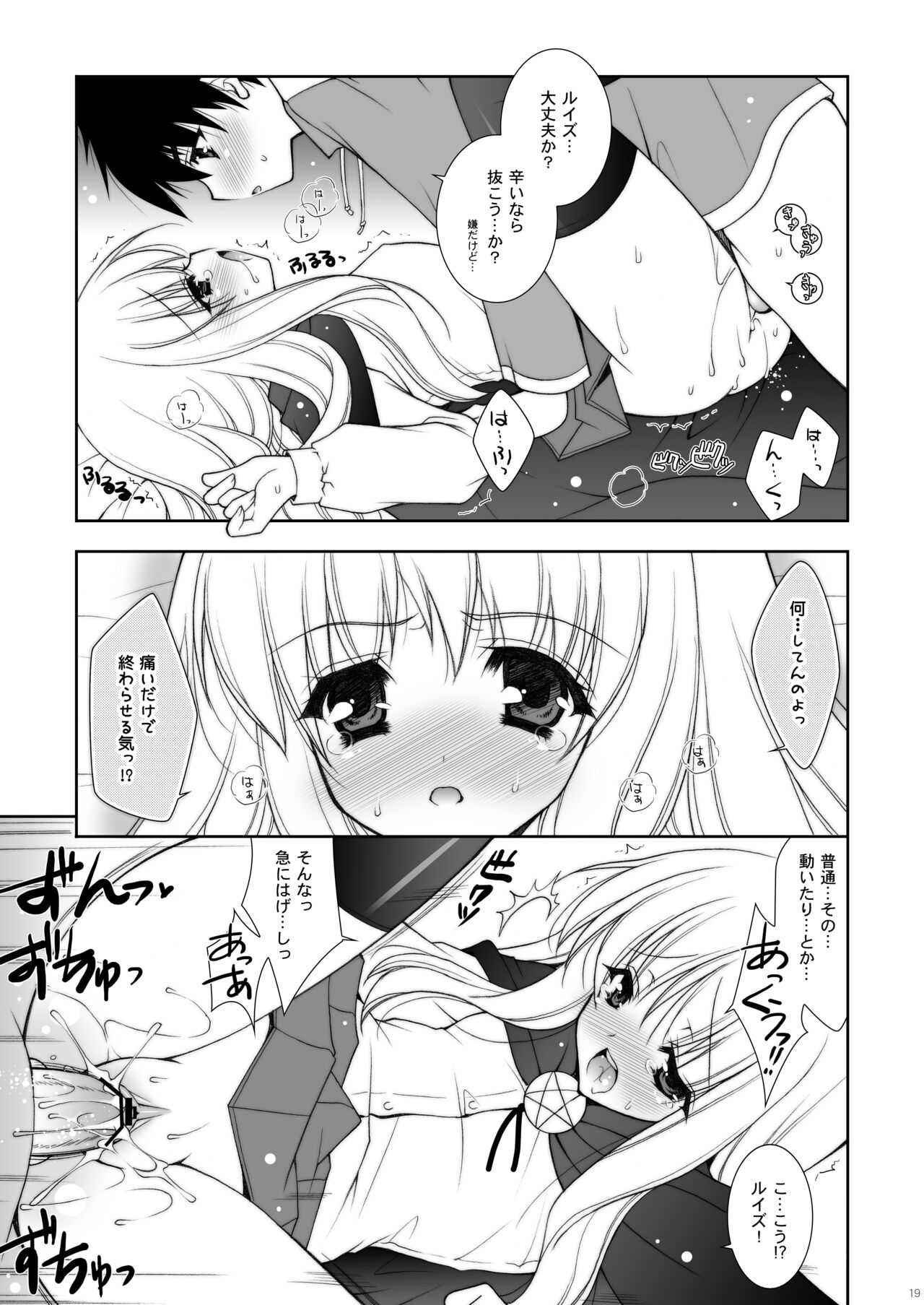 Zero no Tsukaima Soushuuhen - Page 19