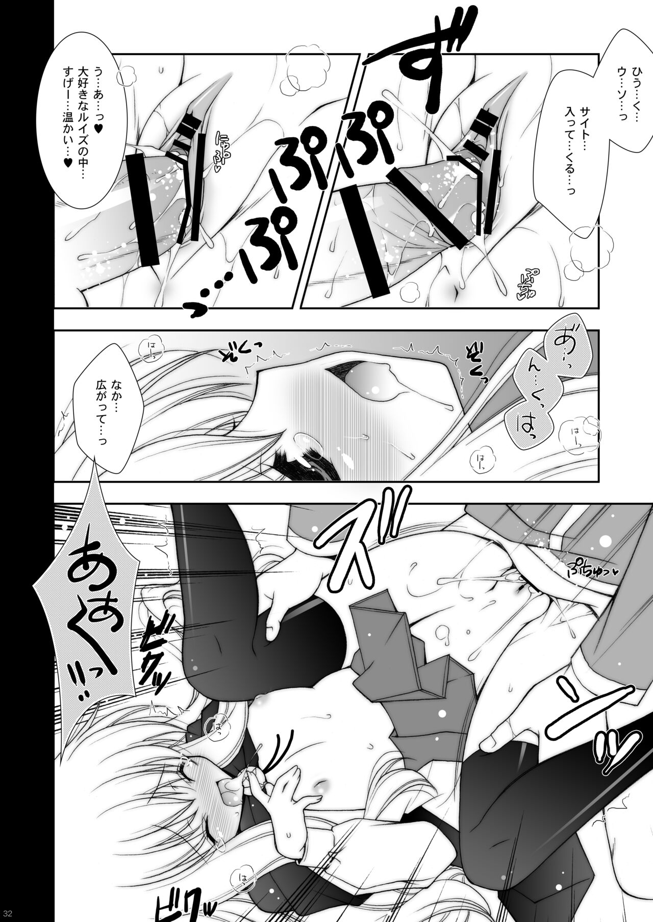 Zero no Tsukaima Soushuuhen - Page 32