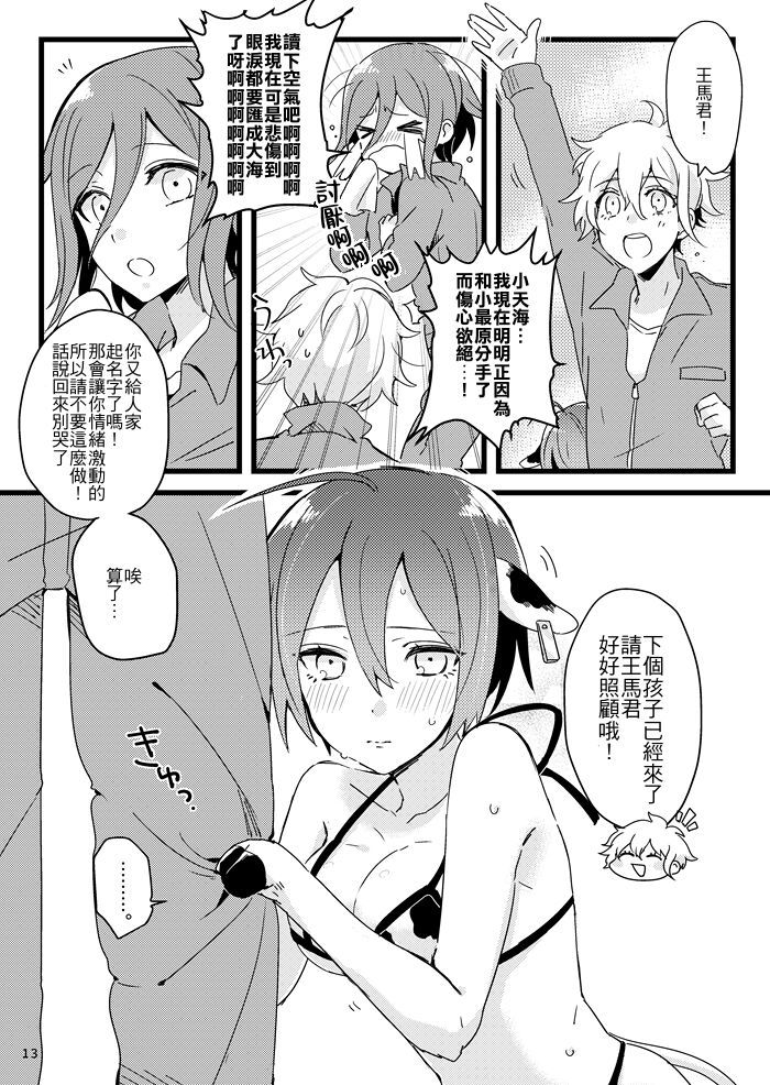 Oishiku Tabete ne. | 要好好吃飯哦。 - Page 12