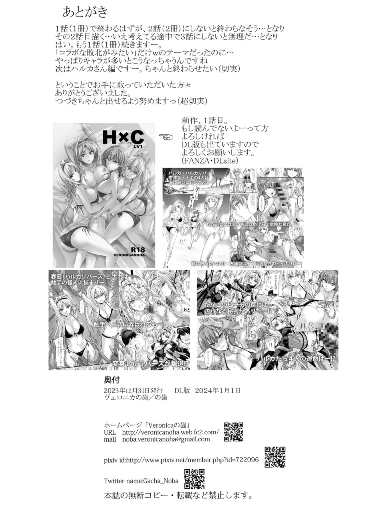 H×C LV2 - Page 25