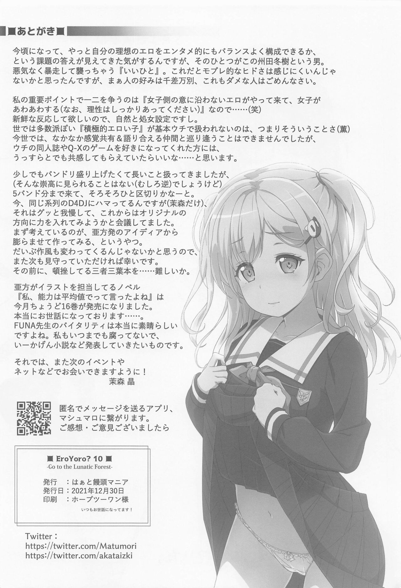 EroYoro? 10 - Page 25