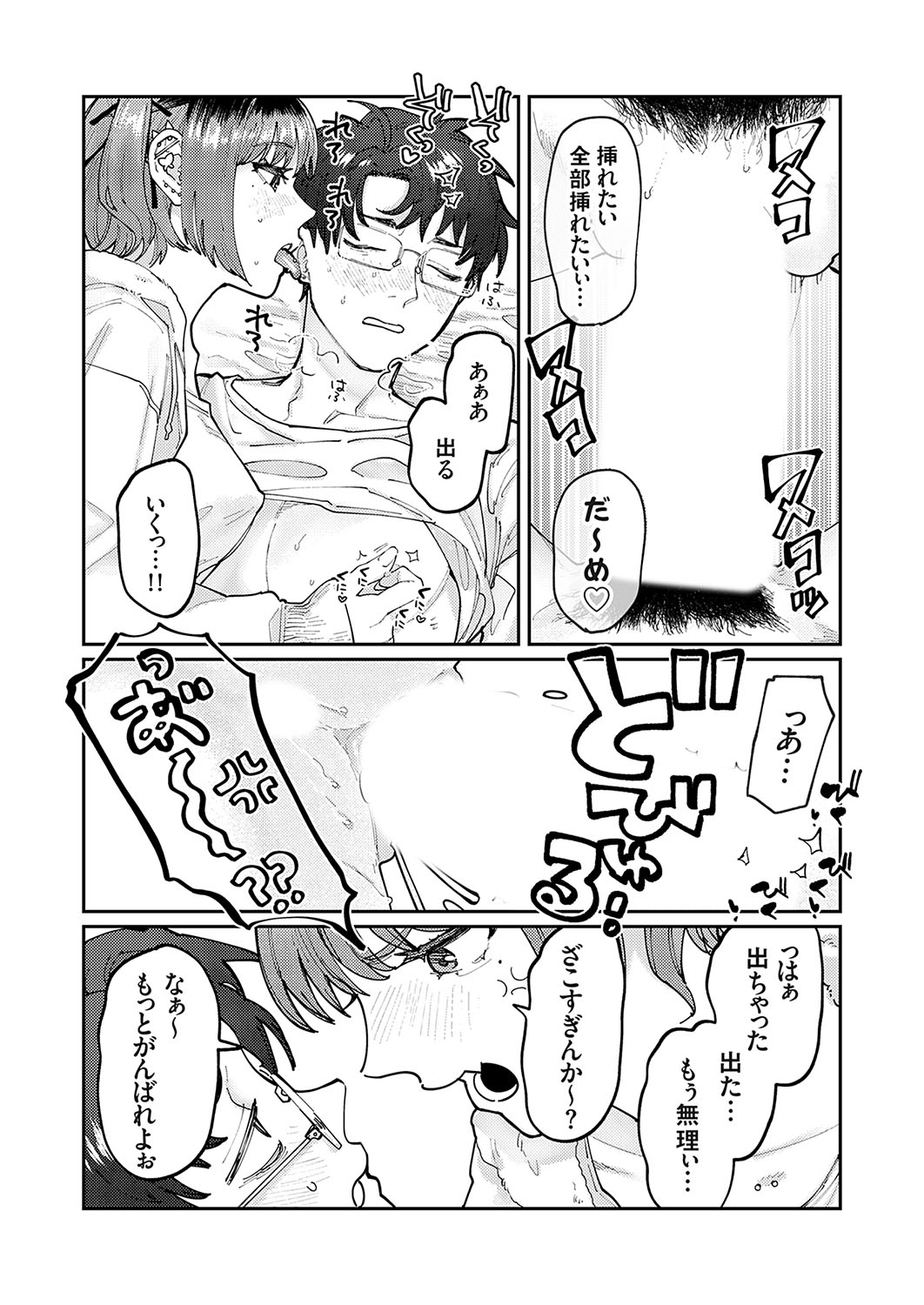 COMIC Grape Vol. 130 - Page 144