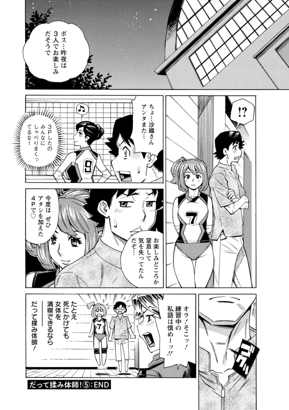 Datte Momitaishi! - Page 104