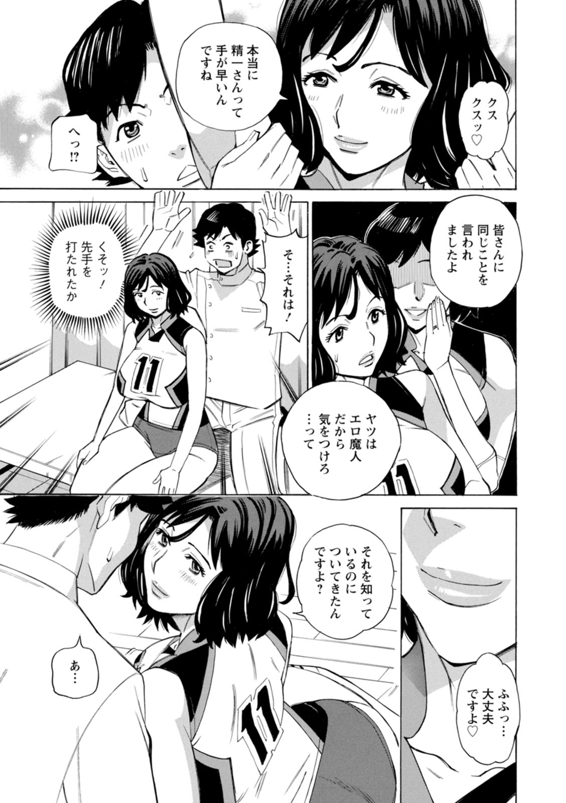 Datte Momitaishi! - Page 109