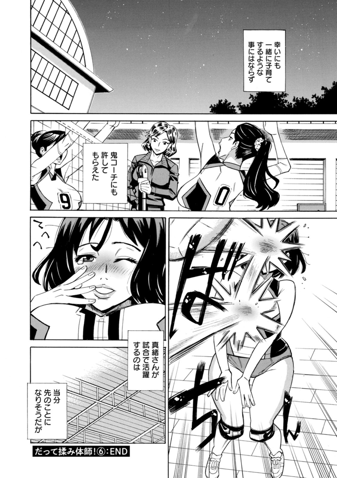 Datte Momitaishi! - Page 124