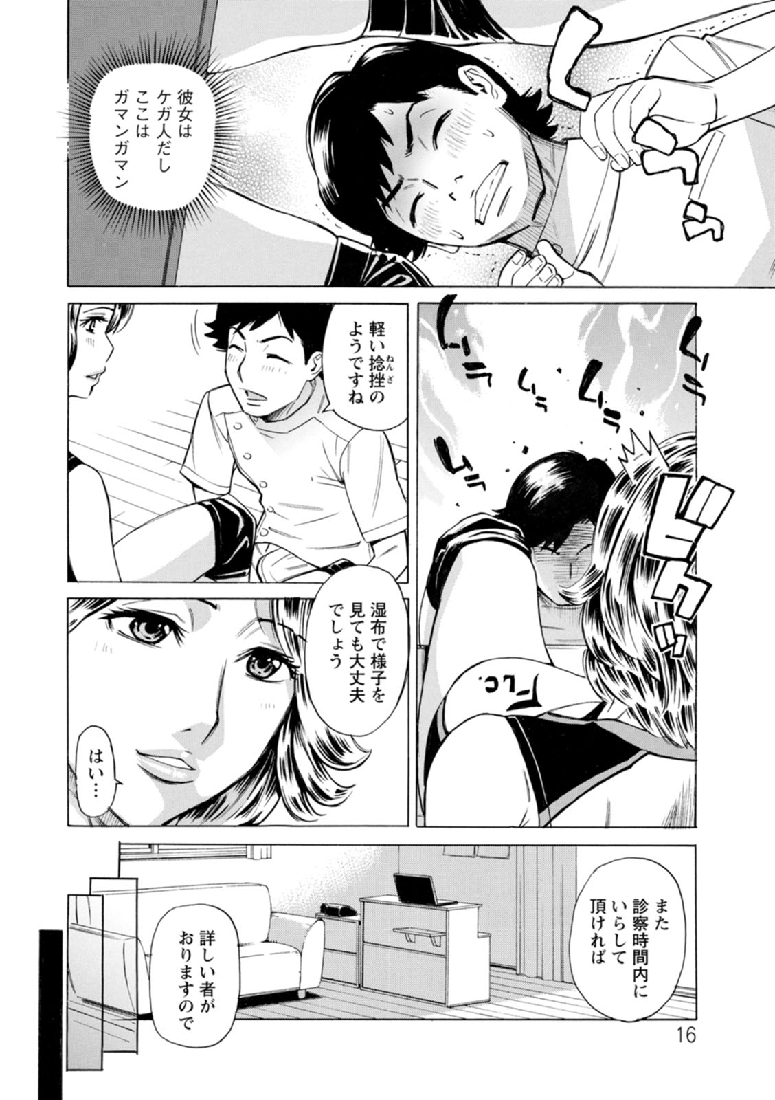 Datte Momitaishi! - Page 16