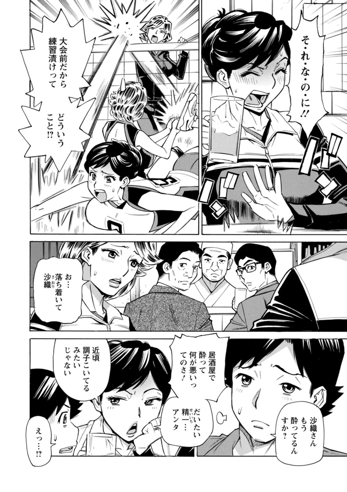 Datte Momitaishi! - Page 86