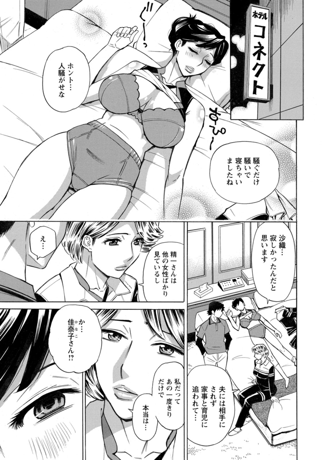 Datte Momitaishi! - Page 89