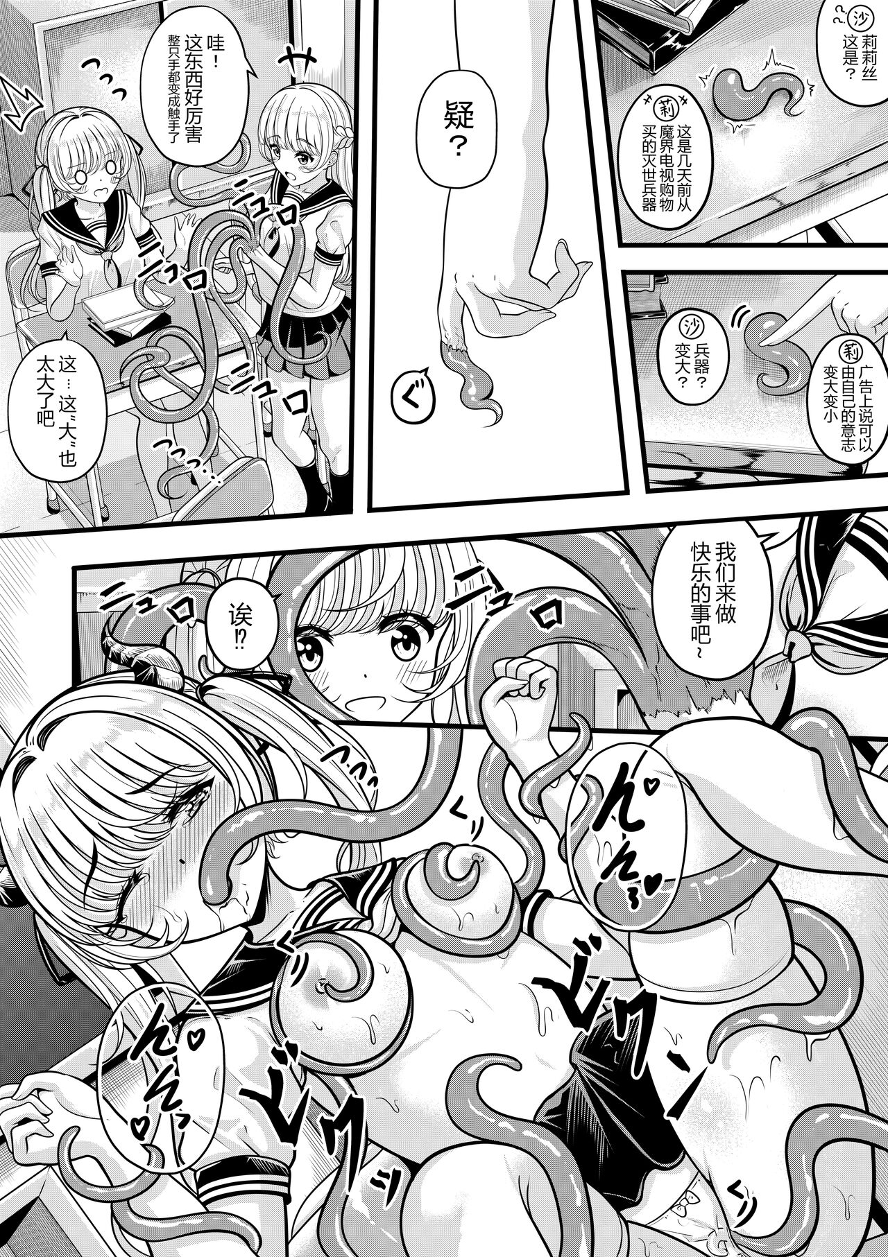 [銀ちゃん] リリスの悩み15-20（莉莉丝的烦恼15-20） - Page 7