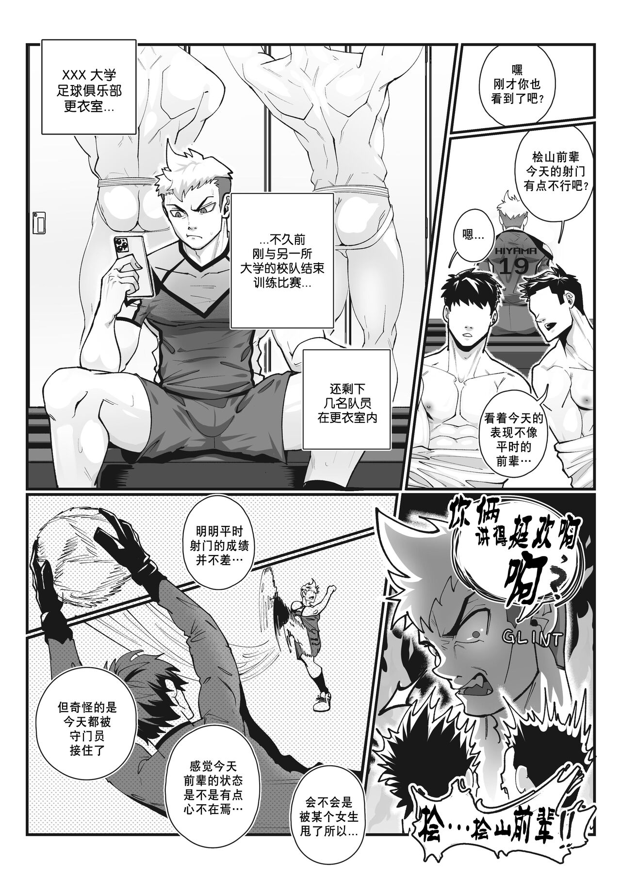 YES,COACH!! | 是的，教练！！ - Page 4