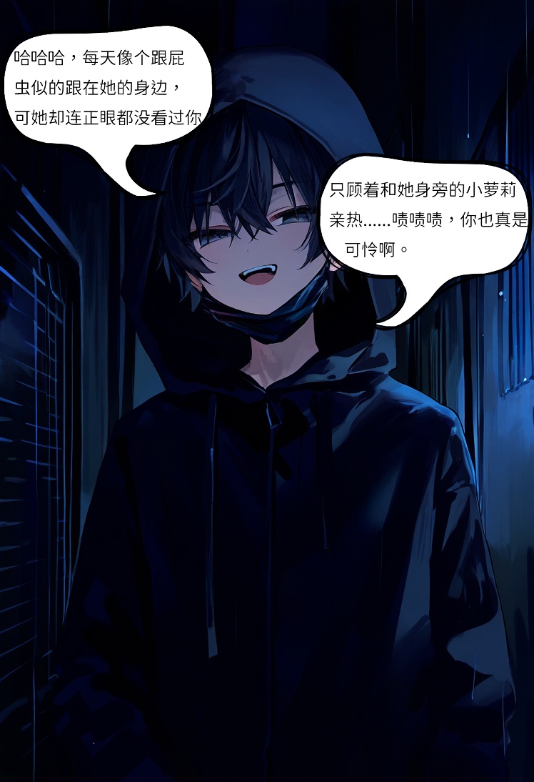 【Naitong】入替之爱 - 1 - Page 17