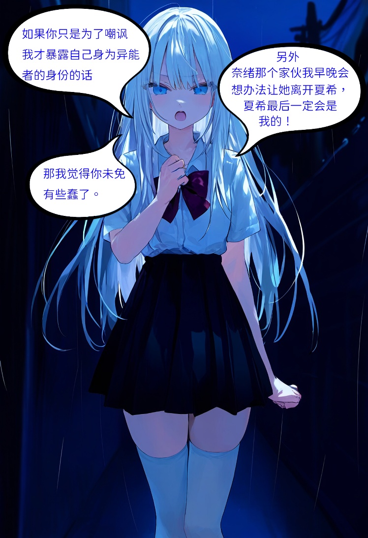 【Naitong】入替之爱 - 1 - Page 18