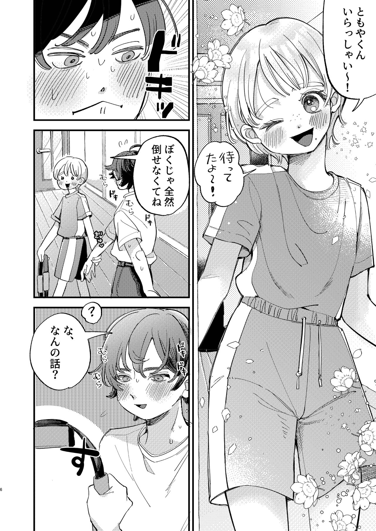 ともやくんのオス顔もっとちょーだい♡ - Page 6