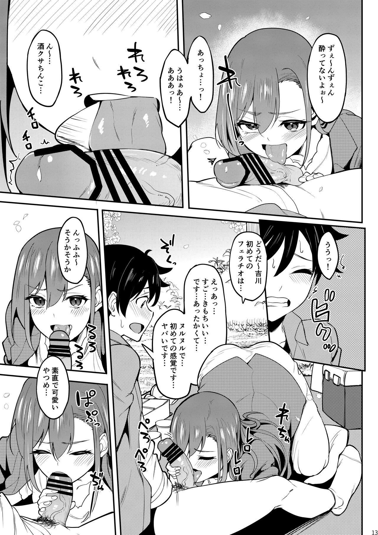 酔いどれ花見酒 大学の先輩とお花見泥●セックス - Page 12