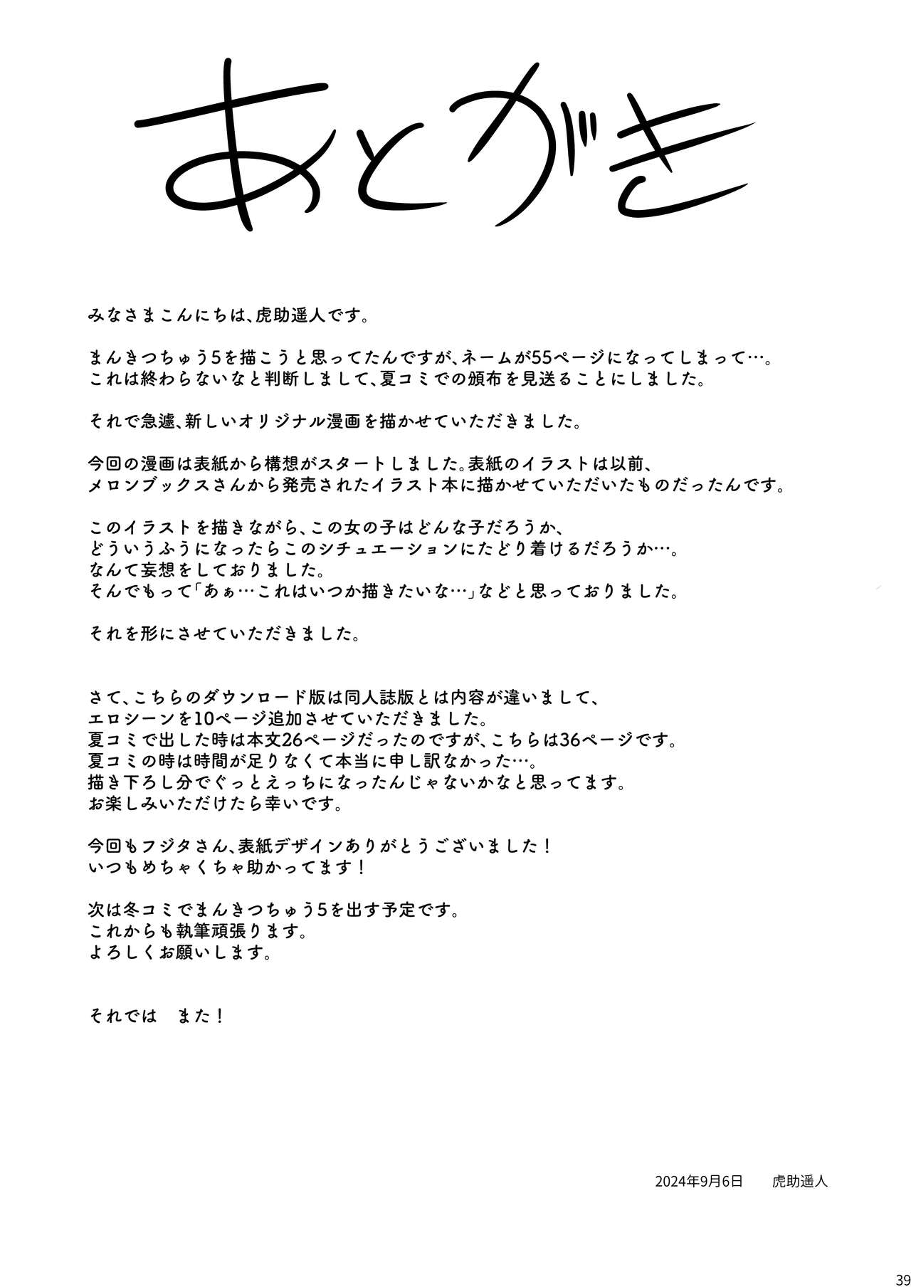 酔いどれ花見酒 大学の先輩とお花見泥●セックス - Page 38