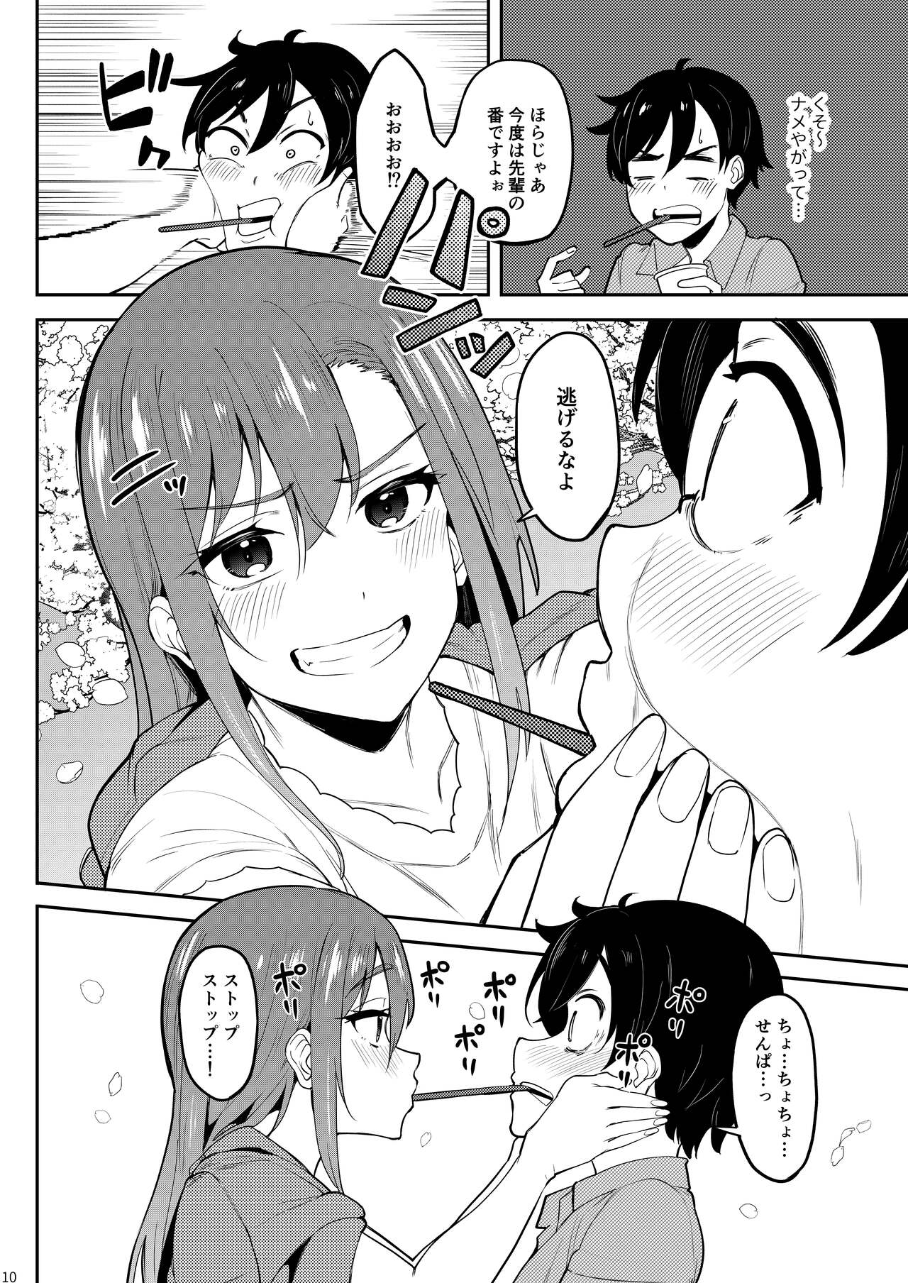 酔いどれ花見酒 大学の先輩とお花見泥●セックス - Page 9