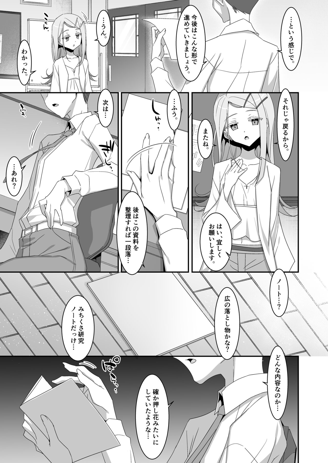 Hiro to Note. - Page 3